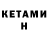 Кетамин ketamine Atiqdar Pgc